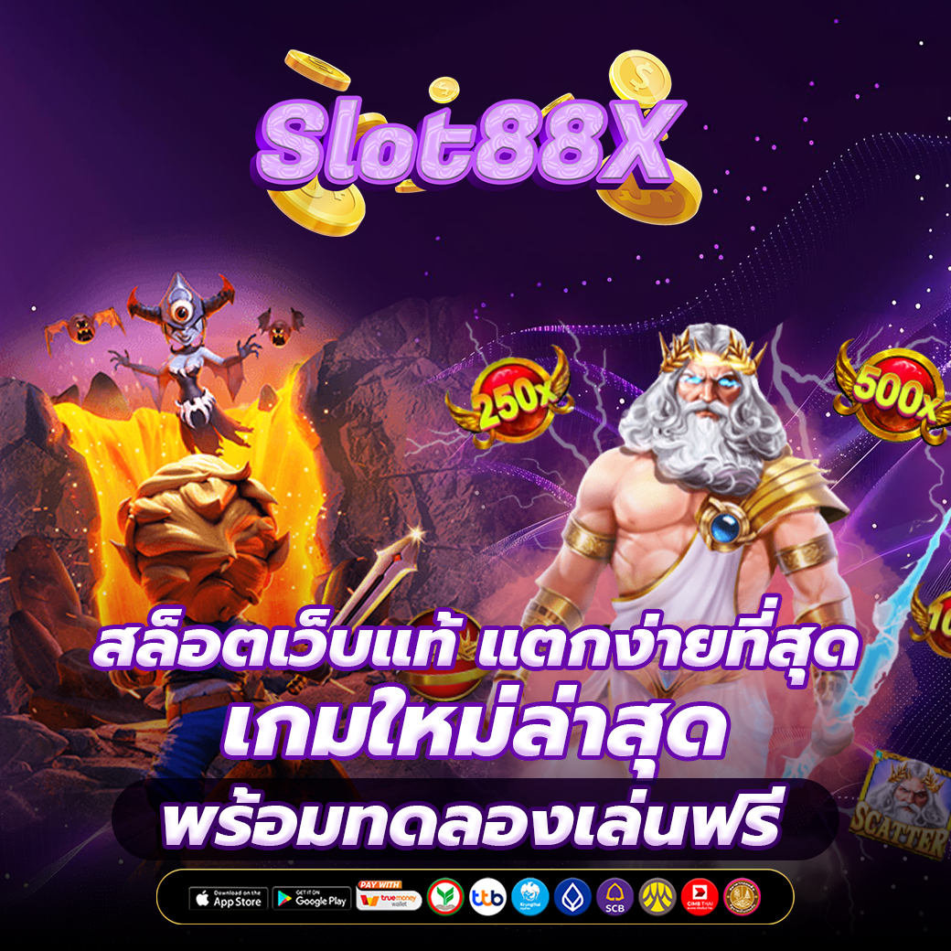 สล็อตเว็บแท้